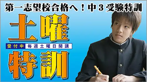 PR_土曜特訓